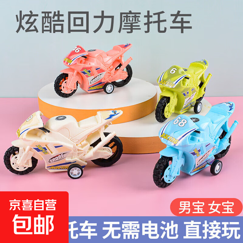 儿童玩具车回力摩托车回力实色摩托车男孩机车车模摆件幼儿园玩具 颜色随机2个