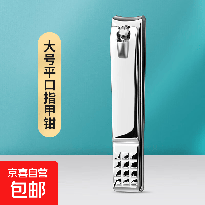 【2折】指甲刀大号单个指甲剪不锈钢家用指甲钳厚指甲专用剪指甲原装 大银色指甲刀https://u.jd.com/FgINMIr----普遍有货 | 下3件最优到手单价：1.84 -> 【0.5】
