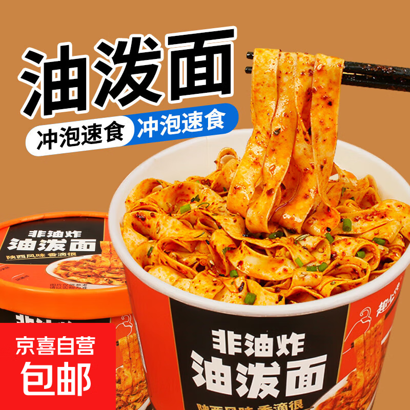油泼面宽面非油炸免煮干拌面方便面整箱批发零食速食118g/桶装 趣小馋油泼面*3桶