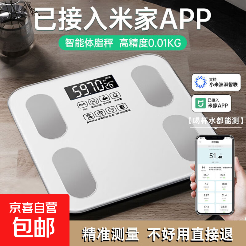米家APP体脂秤体重秤电子秤家用称重计减肥专用智能精准充电健康秤电子称体脂称 【充电款】米家联动体脂秤-白色
