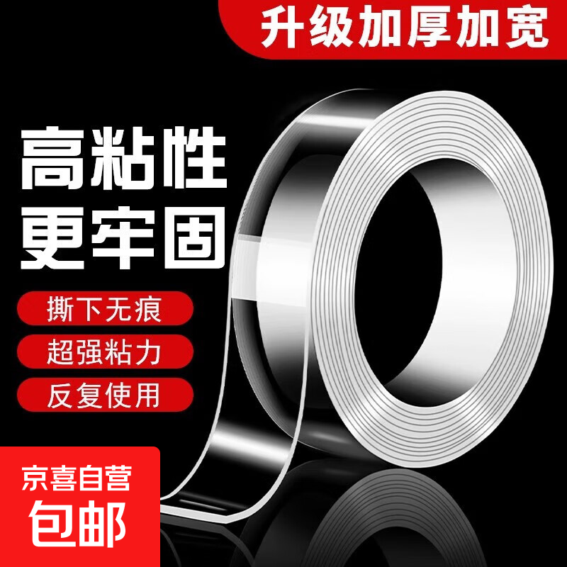 纳米胶带亚克力双面胶透明防水无痕耐高温万次水洗工具耗材 2厘米宽1米长