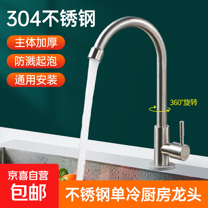 304不锈钢厨房水龙头 单冷热水家用防溅水洗菜盆单冷洗手池 不锈钢厨房水龙头