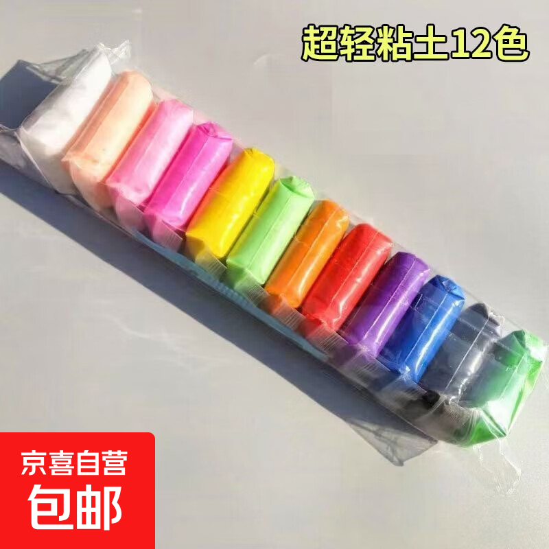 【3C认证】20克大容量超轻粘土彩泥儿童橡皮泥手工DIY 12色 【12包黏土】 体验装