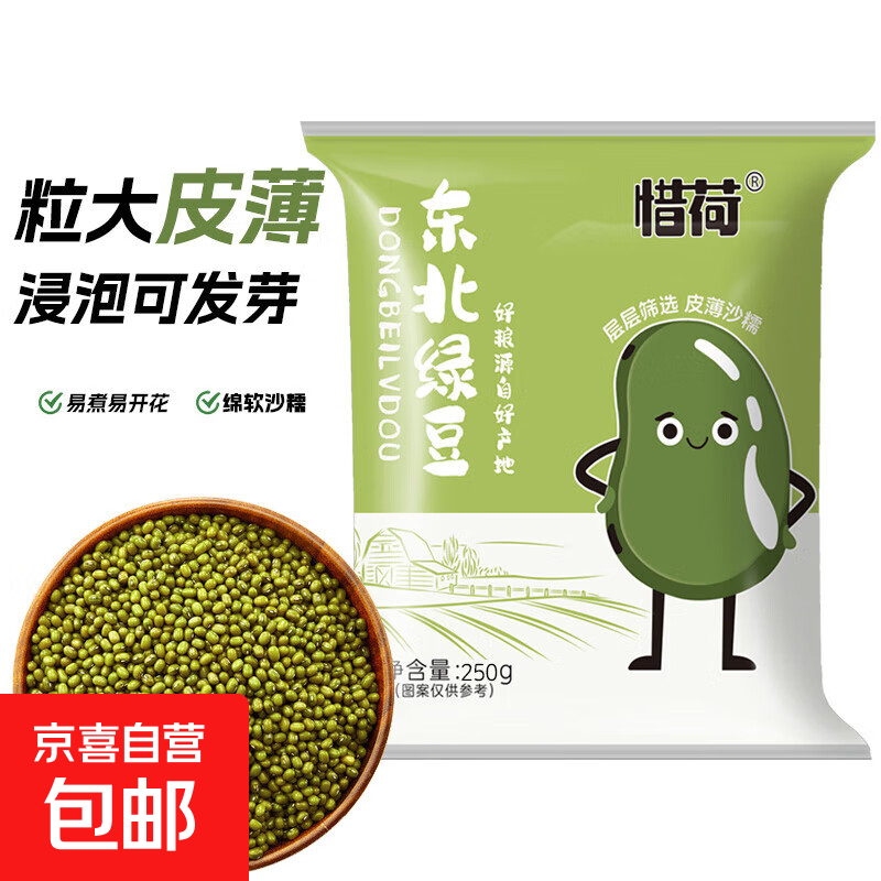 东北绿豆 新绿豆 小颗粒新粮五谷杂粮 夏季消暑易煮易出沙 绿豆250g