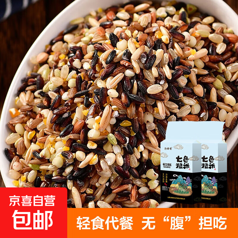 七色糙米 杂粮饭黑米红米低脂主食健身粗粮五谷杂粮谷物 七色糙米2斤（1斤*2袋）