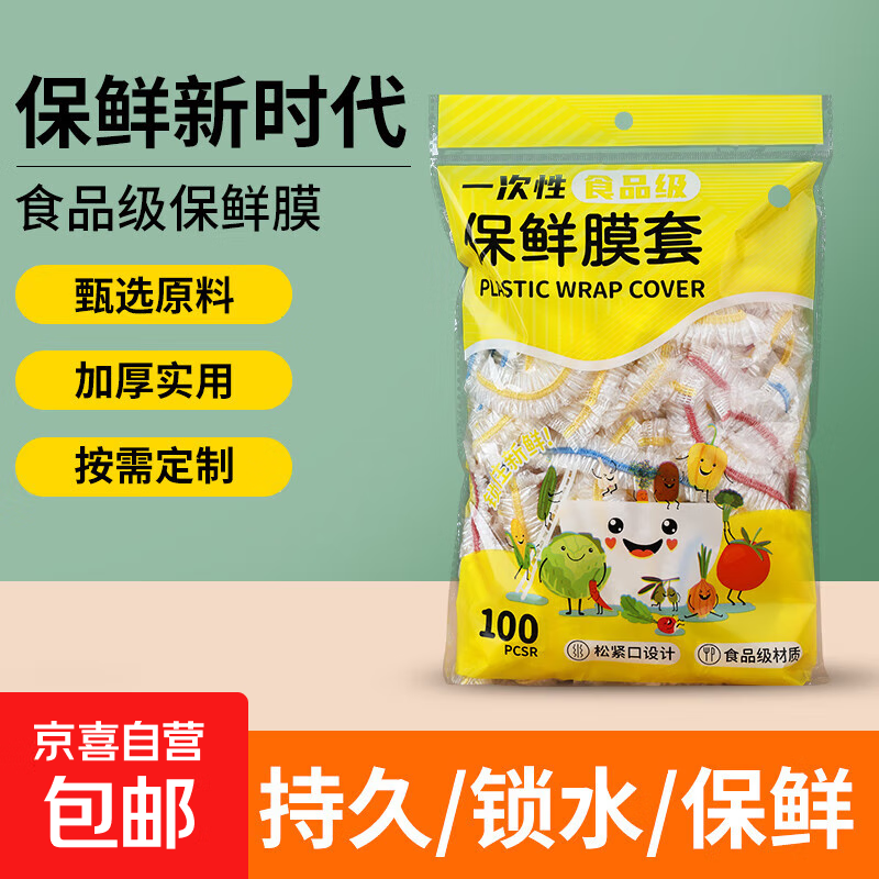 一次性加厚防漏保鲜膜套食品级保鲜收纳密封松紧通用 200只