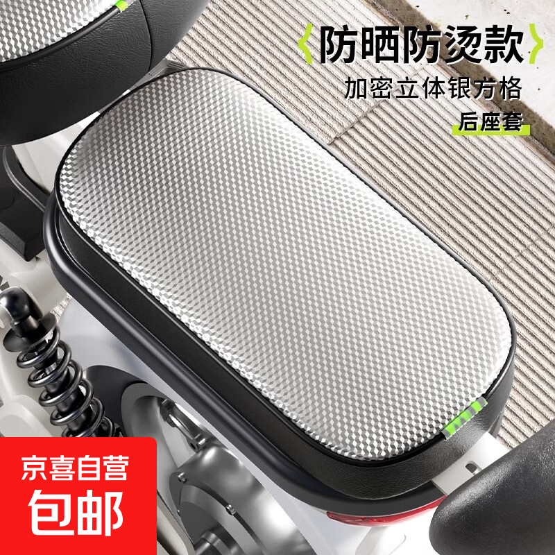 电动自行车座套加厚皮革隔热新国标电瓶车坐垫套防水防晒夏季通用 电动自行车坐垫-银色方格-后座套-1个