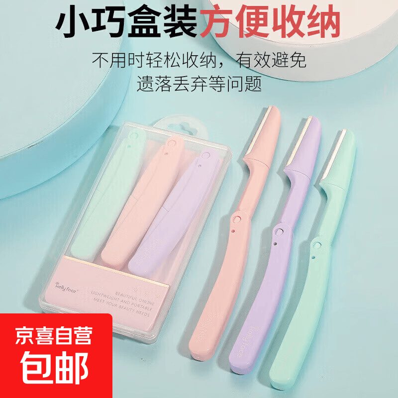 折叠式修眉刀微距细网安全型初学者男女专用刮眉刀多功能修眉神器 修眉刀【一个随机】直播专享