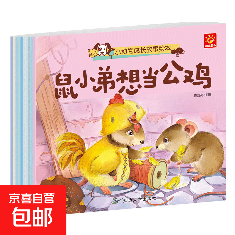 小动物成长故事绘本全10册 幼儿园宝宝儿童绘本早教启蒙睡前故事书小学生一年级二年级三年级课外书漫画书注音带拼音亲子互动共读 【特惠价】随机4本