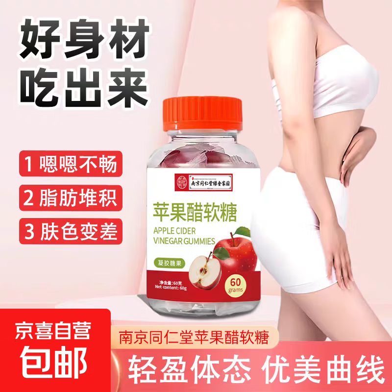 苹果醋软糖果汁软糖独立包装调节塑身60克/瓶 苹果醋软糖1瓶