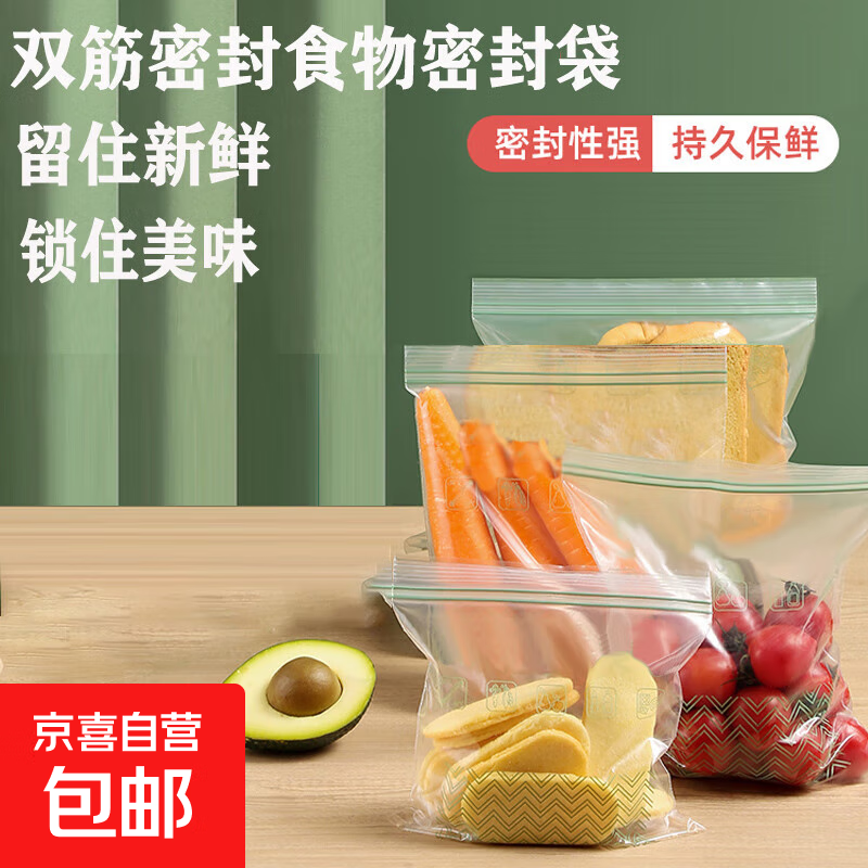 【可反复使用的保鲜袋】家用食品级密封袋包装袋食品袋自封袋加厚 1袋【大10只中15只小20只】