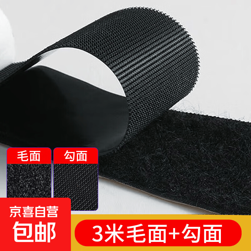 双面魔术贴带背胶强力窗帘贴粘条门帘子母贴贴条自粘带粘贴条粘扣 1.6厘米宽*3米长黑色【勾+毛】
