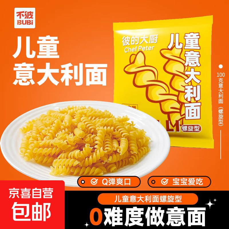 螺旋意面100g 家用意大利面速食拌面方便面西餐面条通心粉 1袋