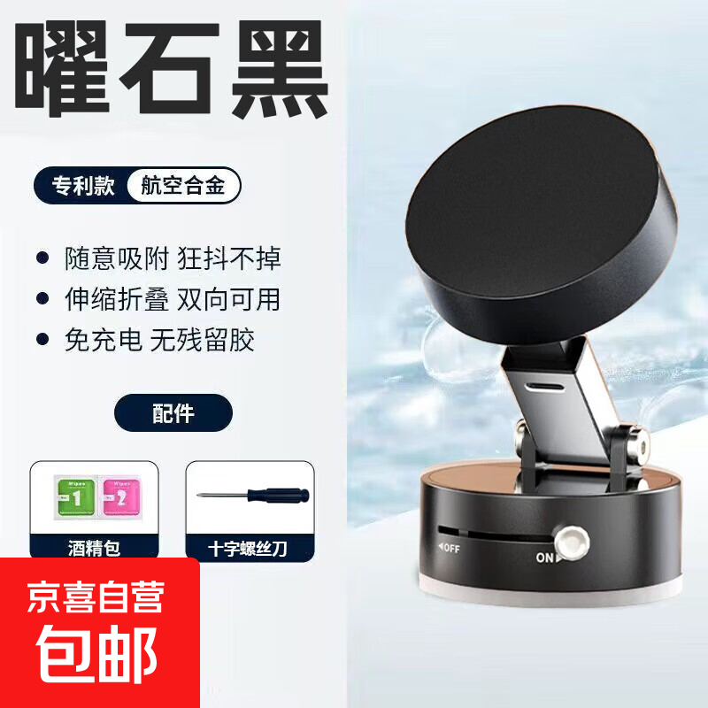 新款真空磁吸手机架机械支架神器手动吸盘汽车导航专用便携车装饰 随意调节-不留胶新款-耀黑