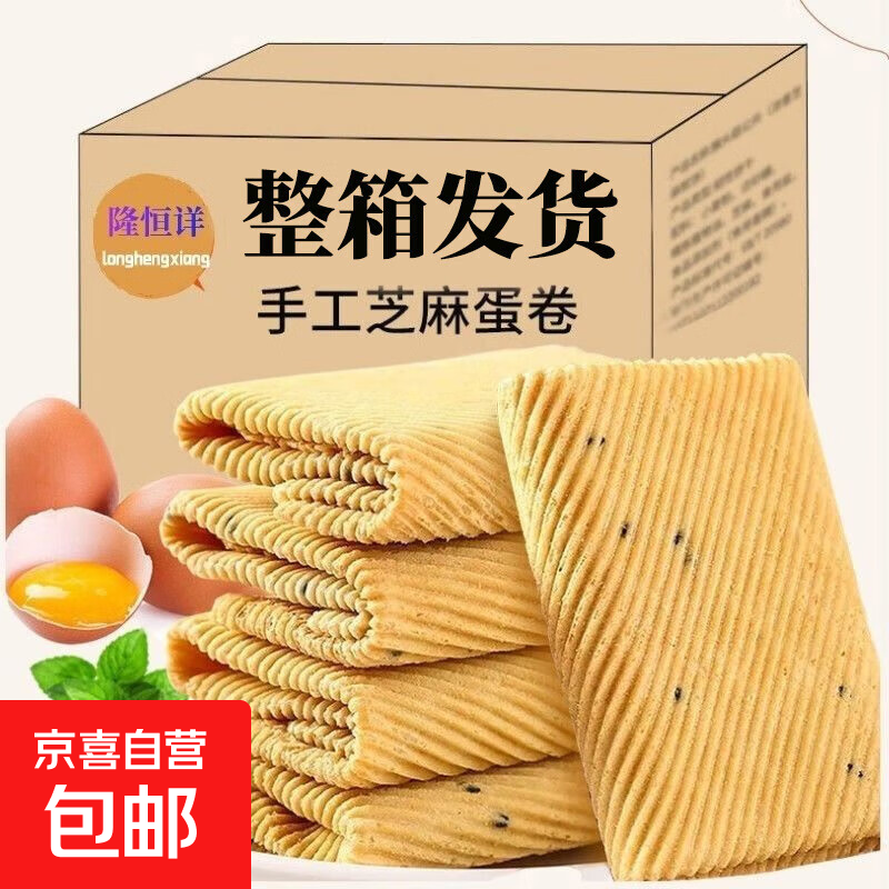 芝麻鸡蛋卷一箱酥脆芝麻薄脆饼干代餐零食小吃网红的特价整箱批发 【芝麻蛋卷】350g