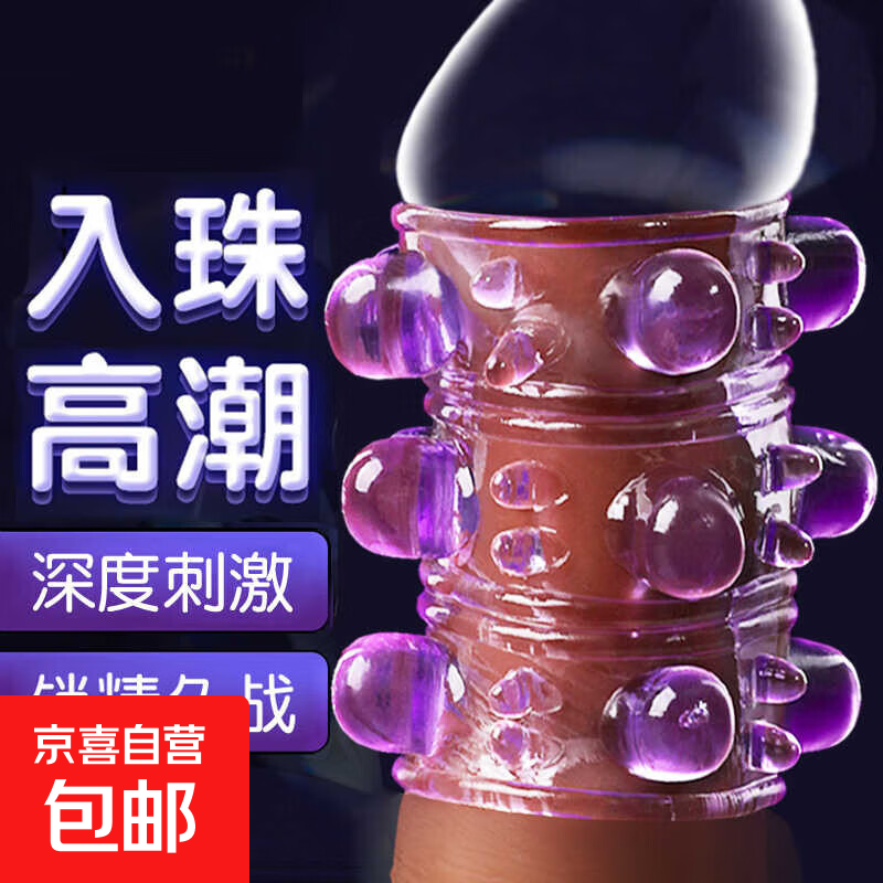 阴茎加大加粗入珠情趣用品鸡鸡增粗硬增大坐莲套避孕狼牙工具 软珠狼牙套锁精环【一只】