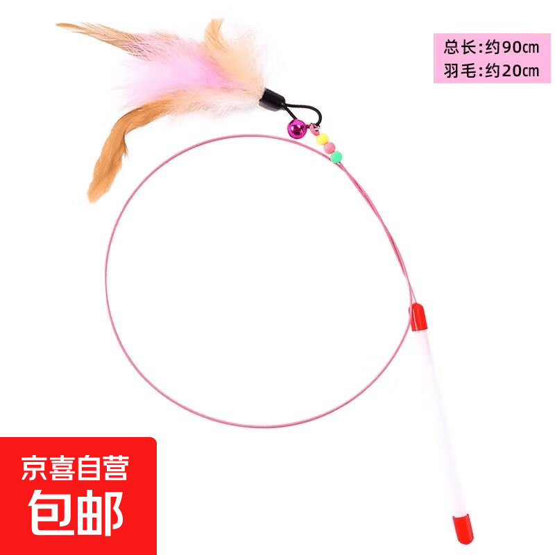 逗猫棒耐咬带铃铛羽毛自嗨宠物猫咪玩具钢丝超长杆喵咪用品成幼猫 1个