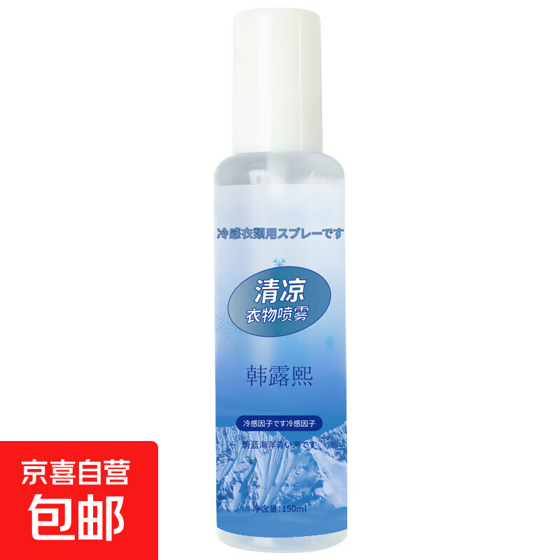 摩托车装备韩露熙清凉随身喷雾降温神器随身夏日降温解暑衣物 蔚蓝海洋150ml一瓶