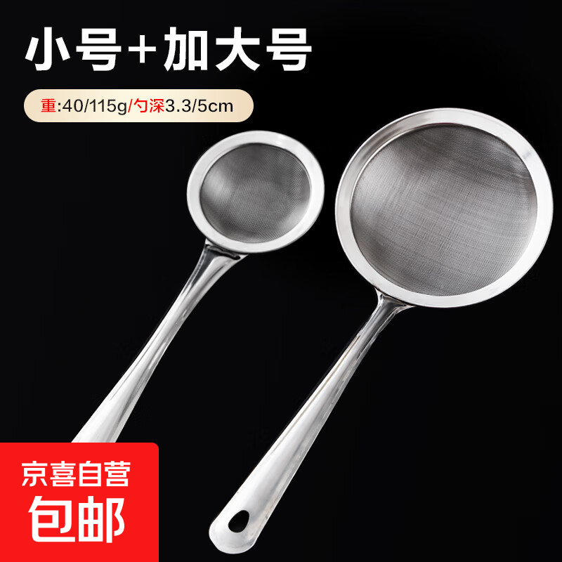 豆浆果汁过滤网筛家用厨房超细滤勺捞勺火锅隔油漏勺漏网 小号+加大号