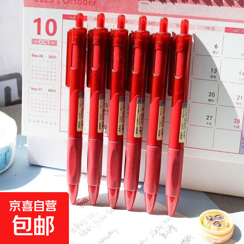 教师改错红笔ST头0.5mm速干学生改题纠错按动红色中性笔做标记专用按压式红色笔 【小红笔】10支笔