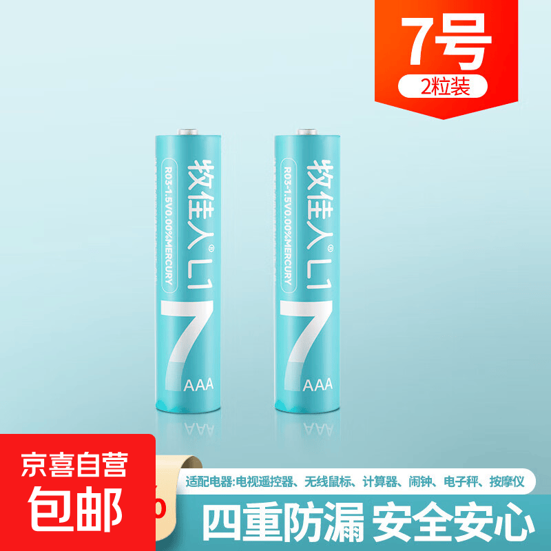 耐用电池7号5号碳性高容量遥控电池空调电视闹钟手表五号儿童玩具鼠标小号七号批发40粒耐用干电池 加能30%【7号2粒】