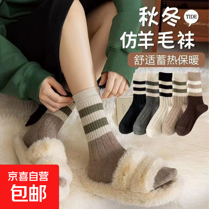 诸暨女士中筒仿羊毛袜秋冬季吸汗透气学院风简约潮流百搭加厚保暖 花纱中筒加厚款【1双活动专享】 均码