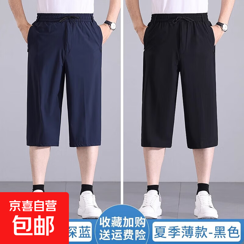 中老年冰丝八分裤男宽松直筒短裤老人男士休闲裤夏天爸爸裤子 【2件装】深蓝+黑色 2XL 【推荐】120-140斤