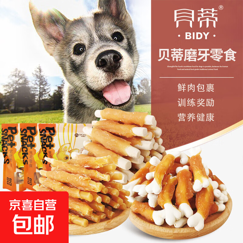 宠物狗狗磨牙棒零食鸡肉绕奶钙棒中小型犬耐咬训练奖励狗狗洁齿棒 鸡肉绕钙奶棒100g