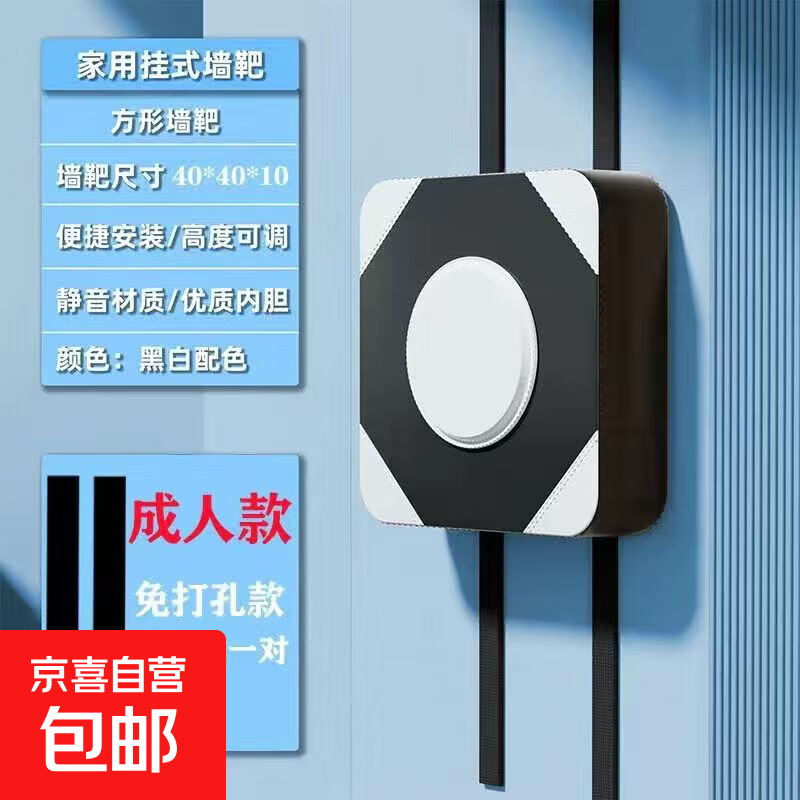 墙靶拳击沙袋家用健身散打靶训练器材打击垫练拳装备免打孔室内 40*40*10cm白黑