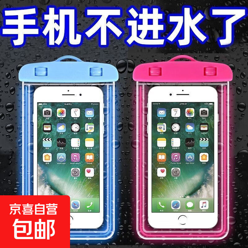 手机防水保护套可触屏游泳自封防水袋海边潜水拍照漂流透明防水手机 黑色+挂绳 6.9英寸以下通用