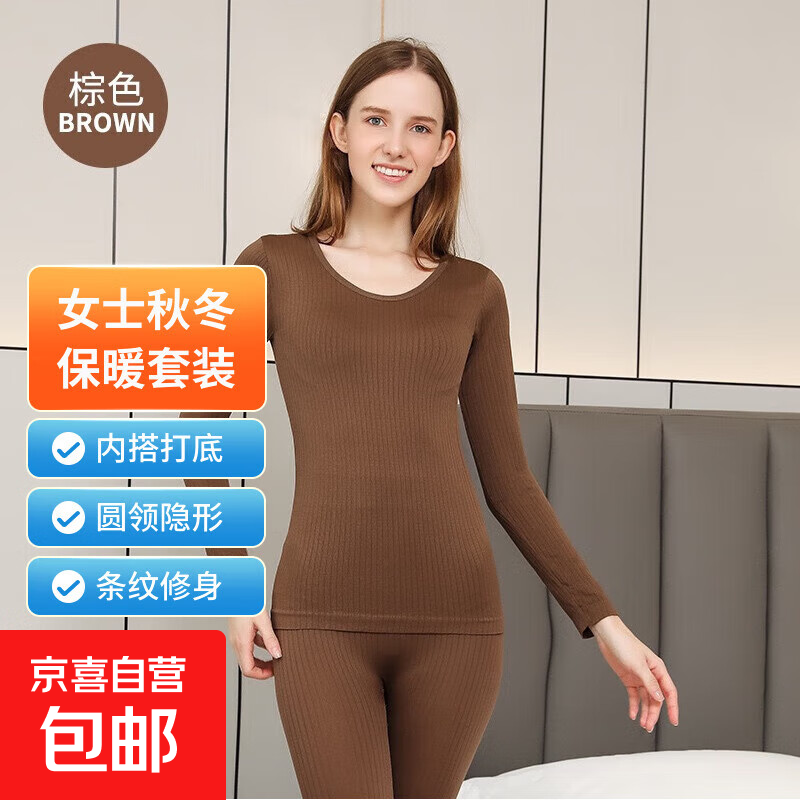 【收腹显瘦】保暖内衣套装秋衣秋裤女纯色紧身打底衫秋冬保暖内衣 小熊套装 咖啡色 均码 (80-135斤)