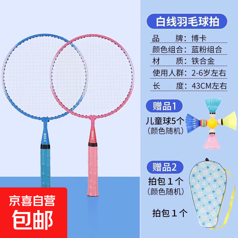 博卡儿童羽毛球拍正品耐打小学生3-12岁幼儿玩超轻耐用套装亲子活动 2支 蓝粉【白线适合3-6岁儿童】