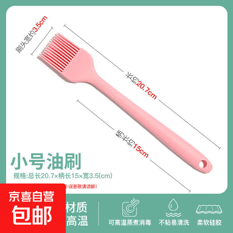 一体硅胶刮刀家用耐高温烧烤油刷家庭蛋糕烘焙工具大全套装 粉色小号油刷