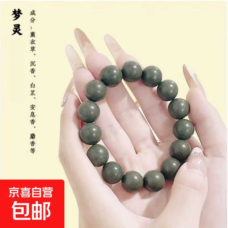 中药手串香珠梦灵香天然合香珠古法药香持久文玩佛珠 梦灵香 8mm单颗