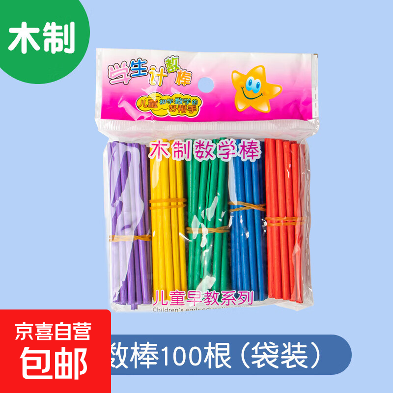 数学教具全套一二年级下册学具盒小学生计数器七巧板钟表时钟算盘活动角几何体模型 计数棒