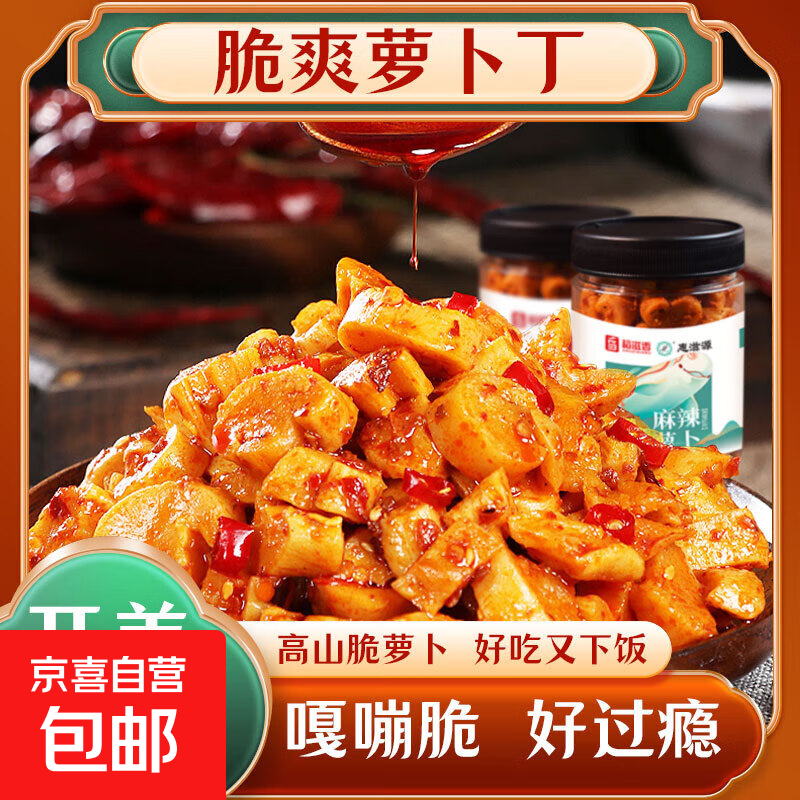 麻辣香脆萝卜干即食下饭菜开胃小菜香辣罗卜丁农家自制咸菜酱菜 218g麻辣萝卜干*1罐