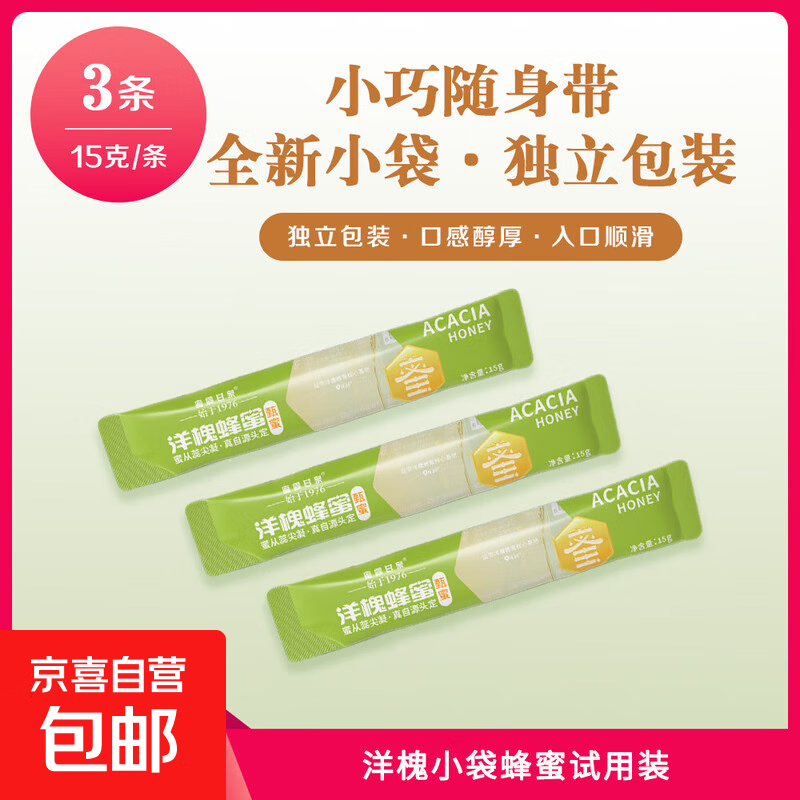 蜜露甘泉 洋槐蜂蜜 滋补营养 纯正天然 便携装 厂家直发 洋槐蜂蜜15g*3袋尝鲜装