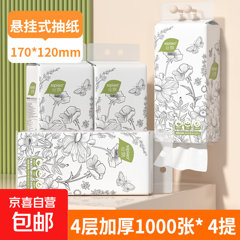 国风系列丝飘1000张悬挂式抽纸巾面纸餐巾纸卫生纸加厚4层抽纸 4层 1000张*4提
