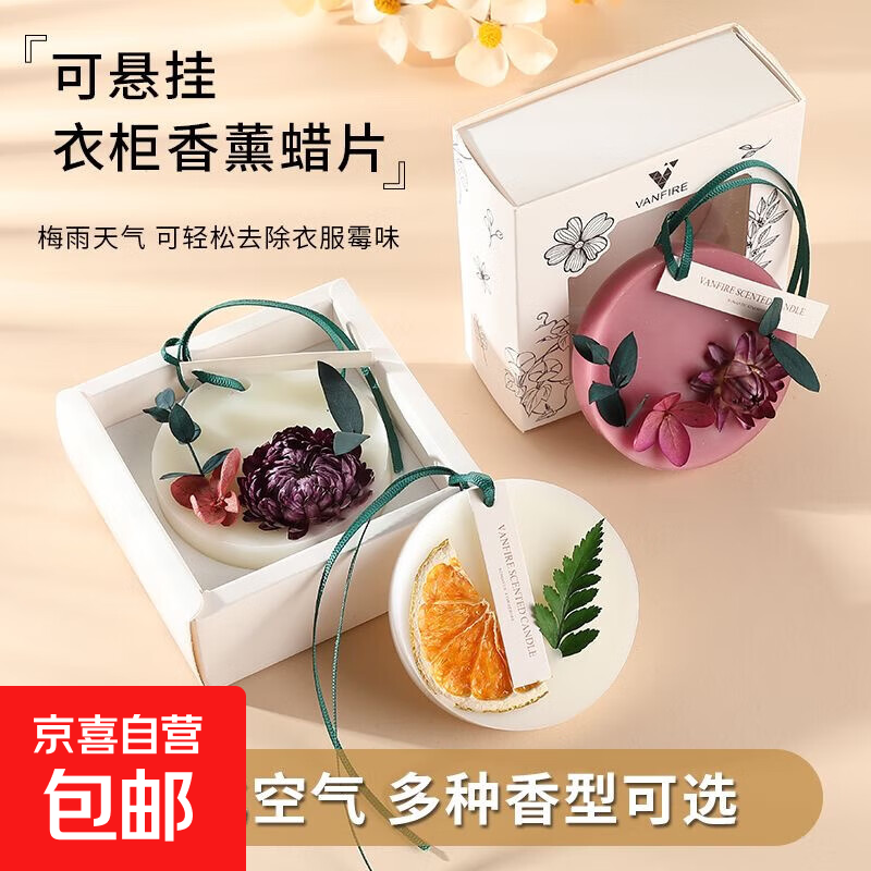 衣柜香薰蜡片衣橱鞋柜香薰洗手间厕所持久淡香香氛固体蜡块香氛 沐雨橙风+栀子花香（花形随机）