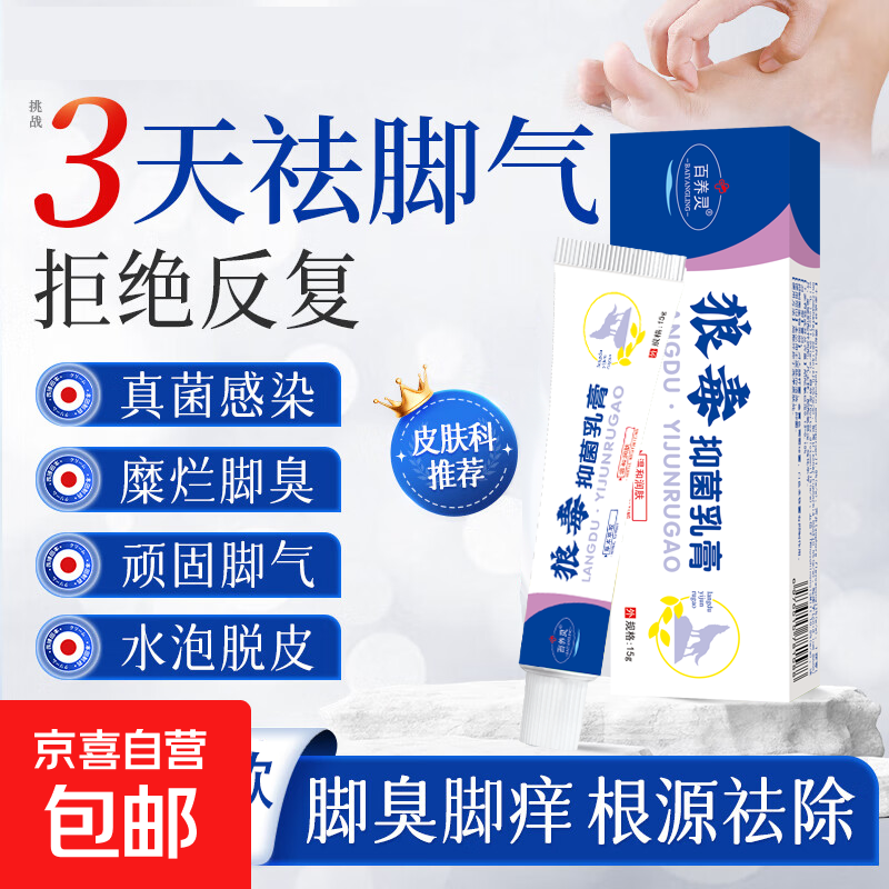百养灵正品脚气狼毒抑菌软膏剂脚气膏止痒脱皮烂脚丫真菌感染脚气臭脚