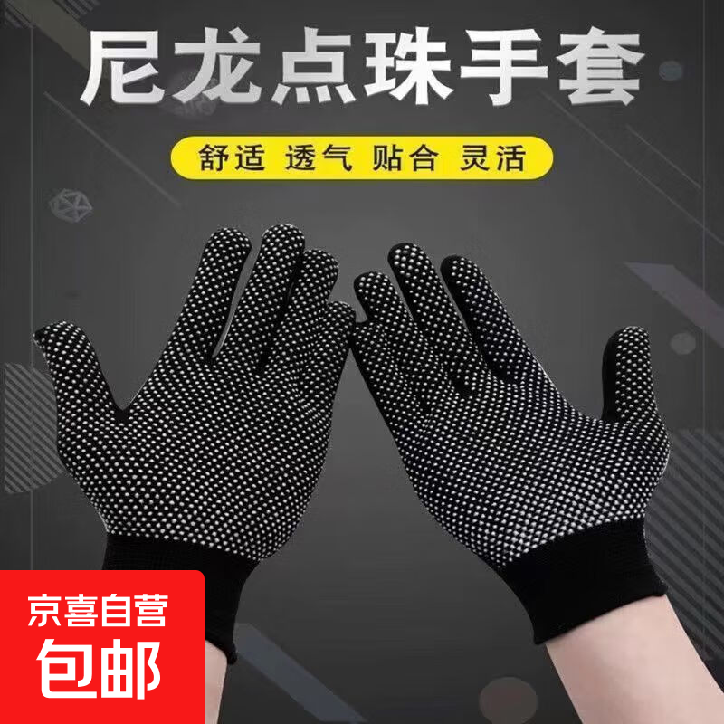13针薄款点胶尼龙手套耐磨透气防滑打包干活工作维修工地男女 尼龙点珠防滑手套【黑色1双】
