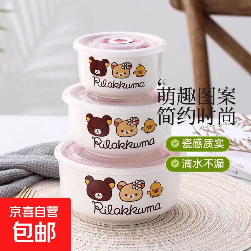 保鲜碗陶瓷带盖上班族便当盒微波炉饭盒冰箱收纳盒泡面汤碗储物碗 可爱小熊【三件套】