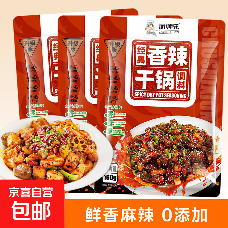 正宗川味麻辣香锅调料干锅酱香辣火锅底料炒菜酱复合调味料家用 160g*3袋