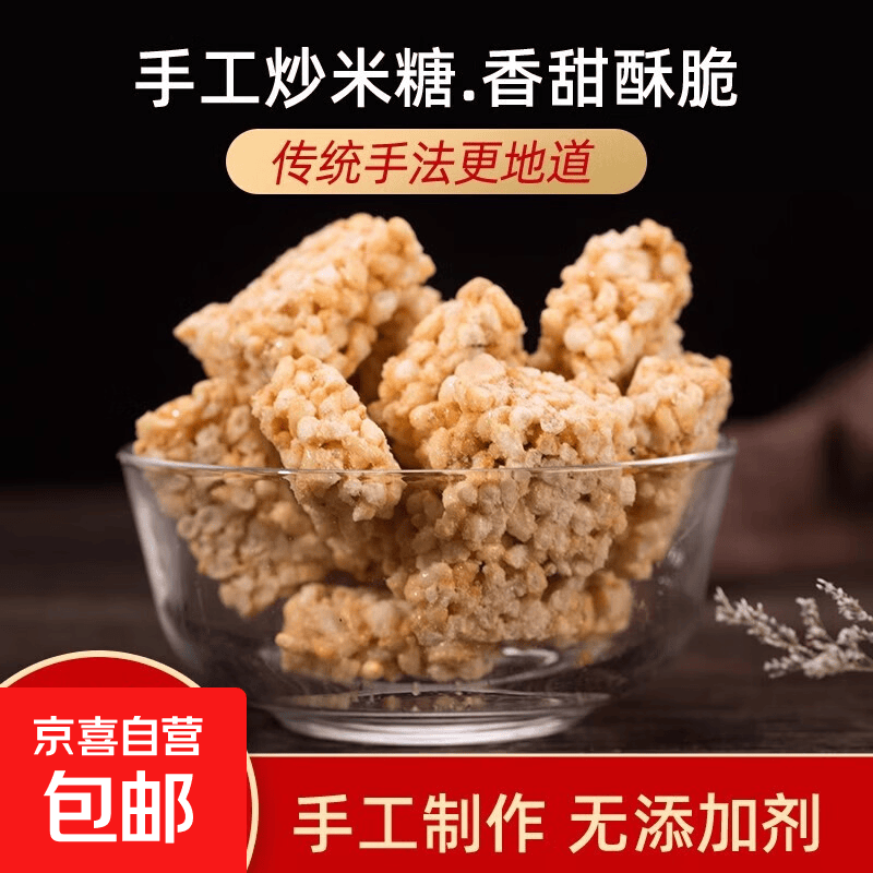 安徽无为手工特产花生芝麻炒米糖传统老式正宗麦芽糖糕点小吃零食 花生炒米糖250g*1袋