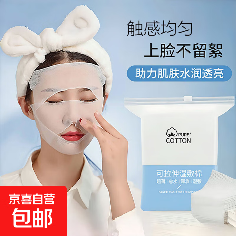 湿敷棉敷脸专用可拉伸面膜纸卸妆巾棉片木乃伊水疗拍爽肤水化妆棉 薄款 200片 1包