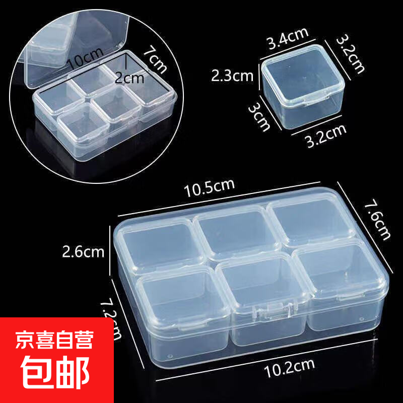 多格收纳盒分格收纳盒套盒琉璃珠手工串珠子配件饰品盒美甲收纳盒 套装6格独立盒-6个内盒+1个外盒