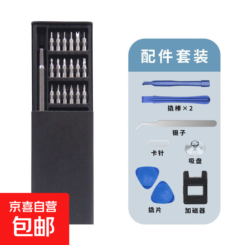 24合一螺丝批螺丝刀便携装拼装超硬精密手机电脑维修拆机家用全套 25合一铝手柄+6件套+加磁器+镊子 zqun正品家用拆机组合