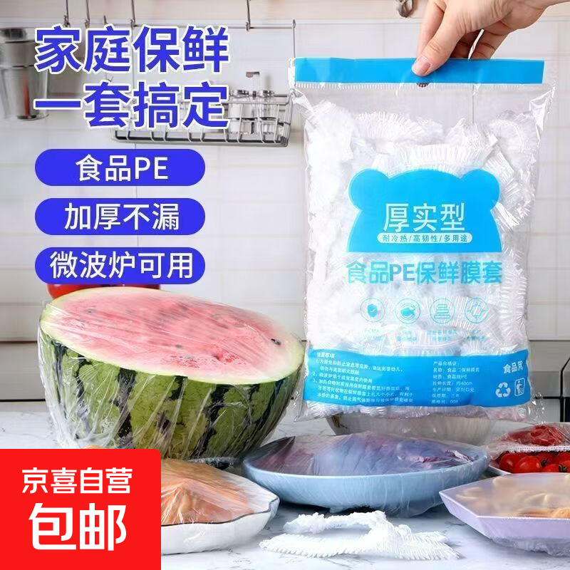 抗菌保鲜膜套一次性家用食品保鲜防尘罩厨房冰箱防串味专用 活动专享50只