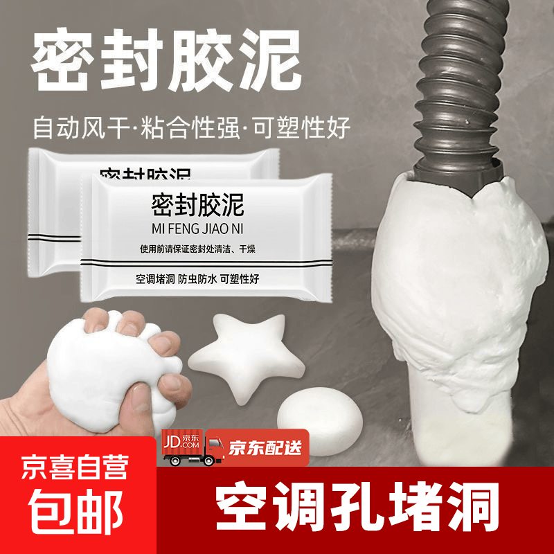 密封胶泥下水管道堵口防返臭防水防风空调孔洞口封堵塞孔洞堵漏泥 30包装 【快速堵洞】