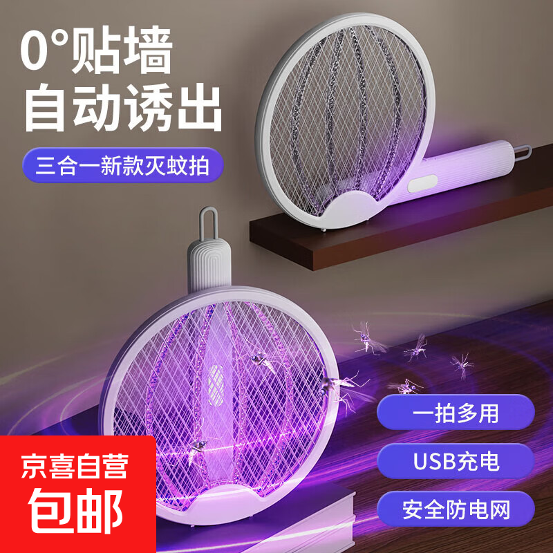 电蚊拍灭蚊灯神器驱蚊灭蚊神器驱蚊神器苍蝇拍灭蚊拍家用 折叠升级款 雪域白